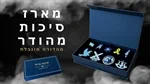 מארז סיכות מהודר - חרבות ברזל 3